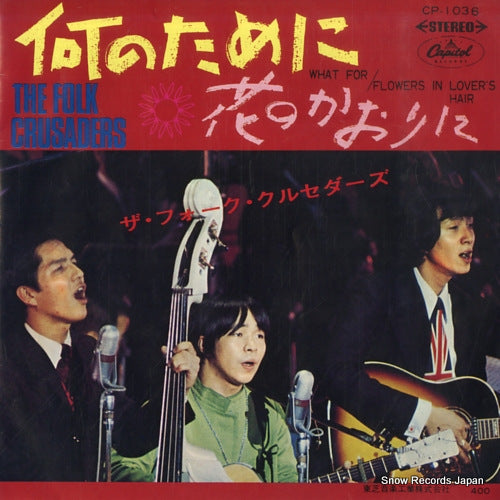 FOLK CRUSADERS, THE what for CP-1036