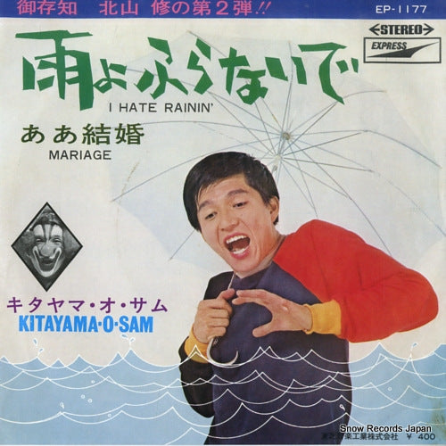 KITAYAMA, OSAMU i hate rainin' EP-1177