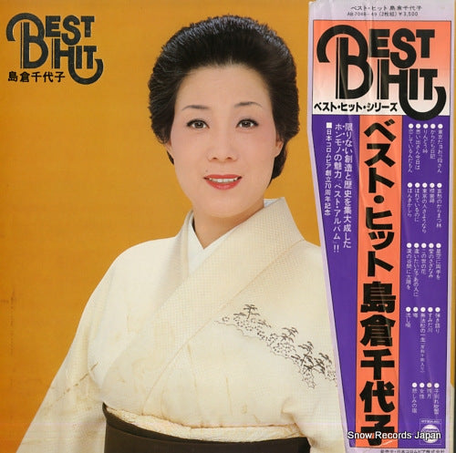 SHIMAKURA, CHIYOKO best hit AB-7048