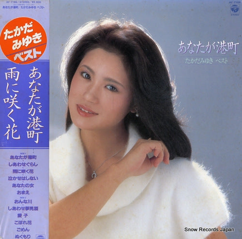 TAKADA, MIYUKI anataga minatomachi / best AF-7186