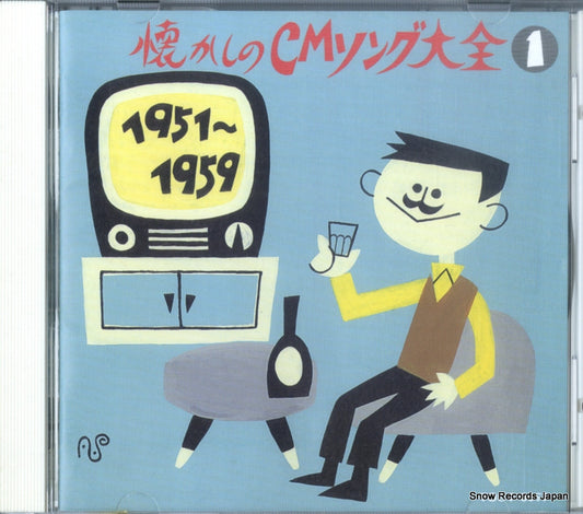 V/A natsukashi no cm song taizen 1 TOCT-8097