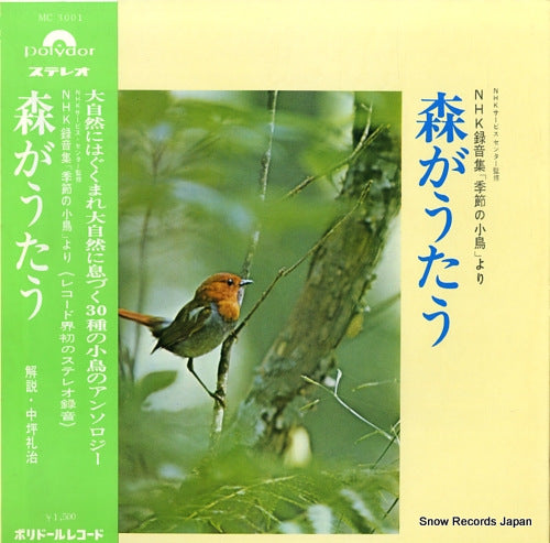 DOCUMENTARY mori ga utau MC3001