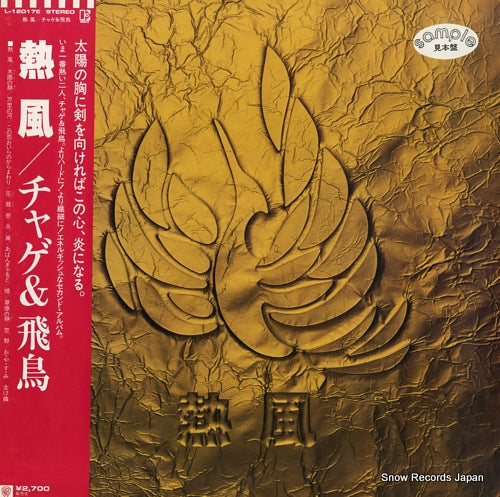 CHAGE AND ASUKA neppuu L-12017E