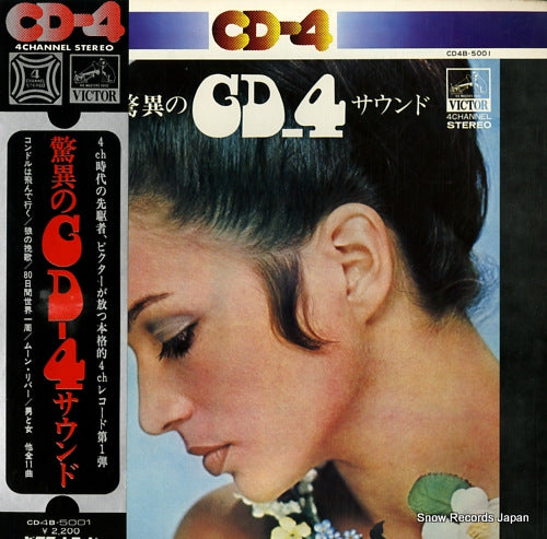 V/A kyoui no cd 4 sound CD4B-5001