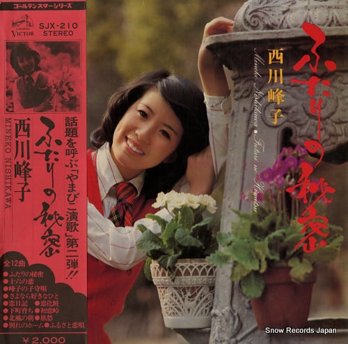 NISHIKAWA, MINEKO futari no himitsu SJX-210