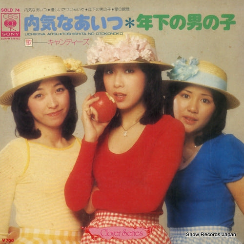 CANDIES uchiki na aitsu SOLD-74