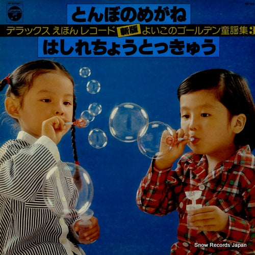 V/A yoiko no golden douyou shu 3 KX-103