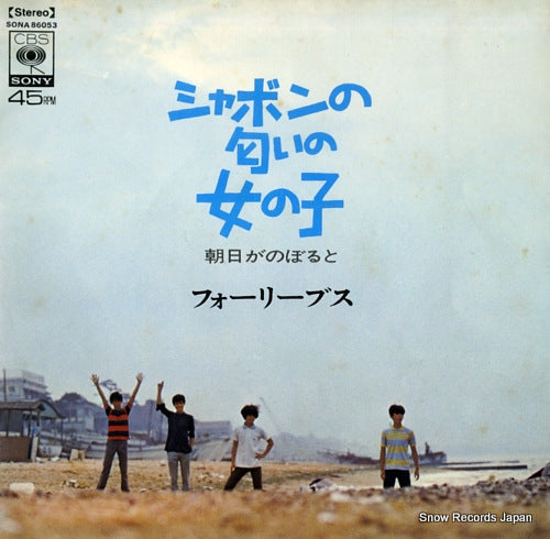 FOUR LEAVES shabon no nioi no onnanoko SONA86053