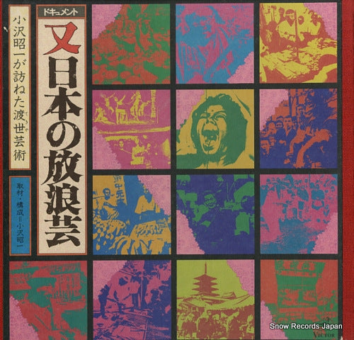 OZAWA, SHOICHI mata nihon no horogei SJX-2058