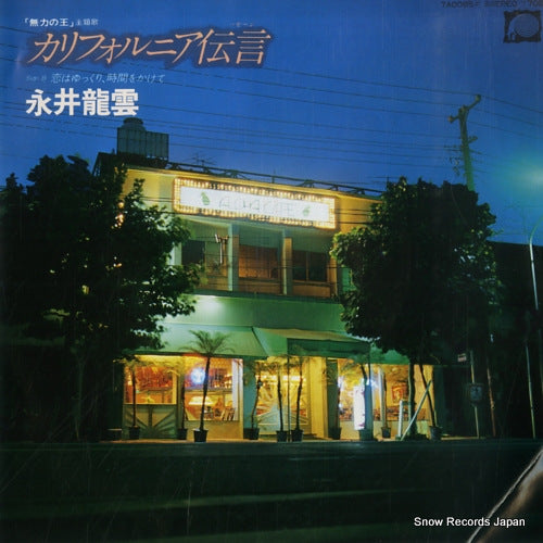 NAGAI, RYUUN california message 7A0095