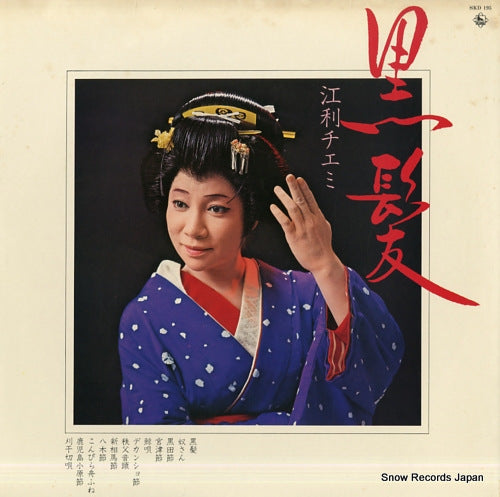 ERI, CHIEMI kurokami SKD195