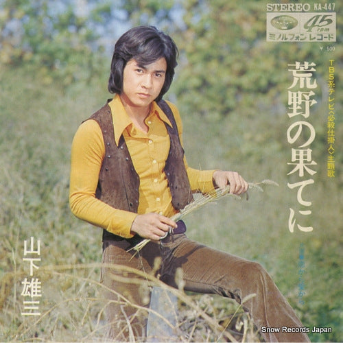 YAMASHITA, YUZO koya no hateni KA-447