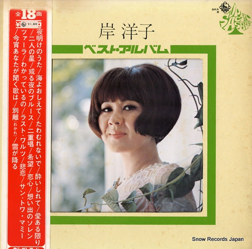 KISHI, YOKO best album SKA8