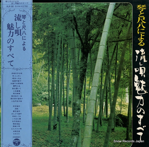 V/A koto to shakuhachi niyoru nagashiuta miryoku no subete ALW-88-9