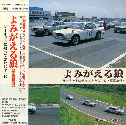 V/A yomigaeru okami MN-3073