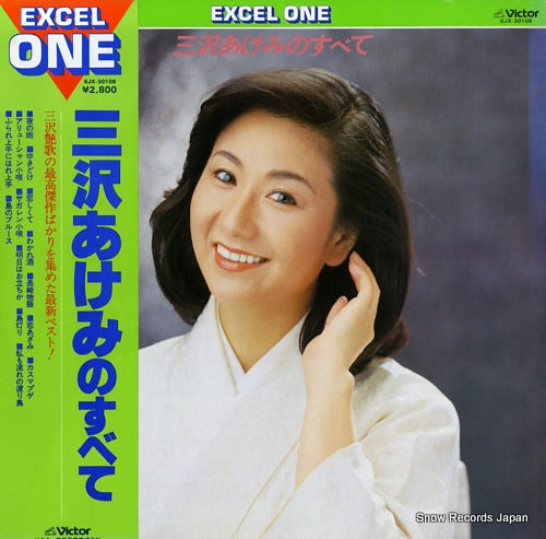 MISAWA, AKEMI misawa akemi no subete SJX-30108
