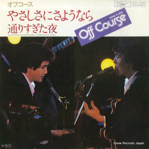 OFF COURSE yasashisa ni sayonara ETP-10400
