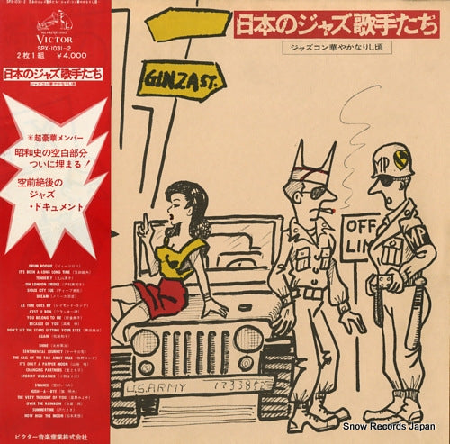 V/A nihon no jazz kashu tachi SPX-1031