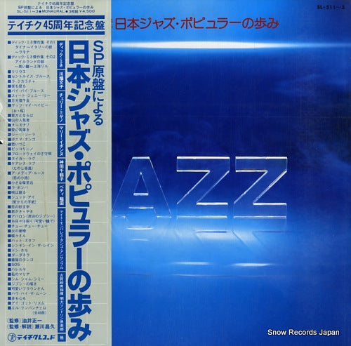 V/A 45 shunen kinenban sp genban ni yoru nippon jazz popular no ayumi SL-511