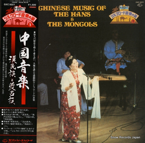 V/A chinese music of the hans and the mongols GXC-5021