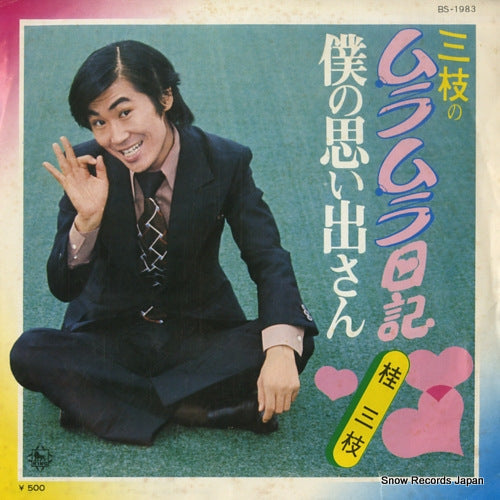 KATSURA, SANSHI sanshi no muramura nikki BS-1983