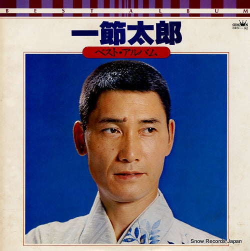 HITOFUSHI, TAROU best album GWS-92