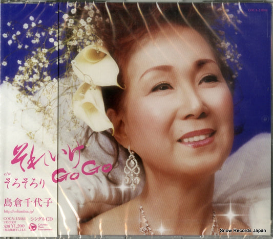 SHIMAKURA, CHIYOKO soreike go go COCA-15844