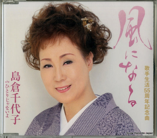 SHIMAKURA, CHIYOKO kaze ni naru COCA-16211