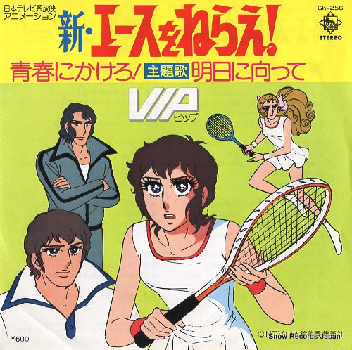 VIP seishun ni kakero GK-256