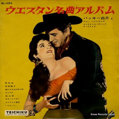 SHIRAKATA, BUCKIE, AND ALOHA HAWAIIANS western meikyoku album NL-1092