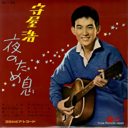 MORIYA, HIROSHI yoru no tameiki AL-193