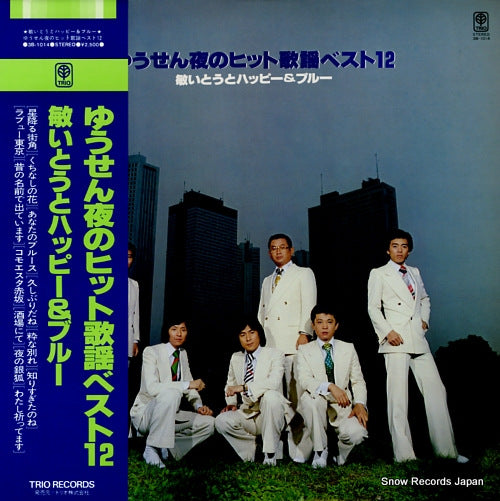 ITO, TOSHI AND HAPPY AND BLUE yusen yoru no hit kayo best 12 3B-1014