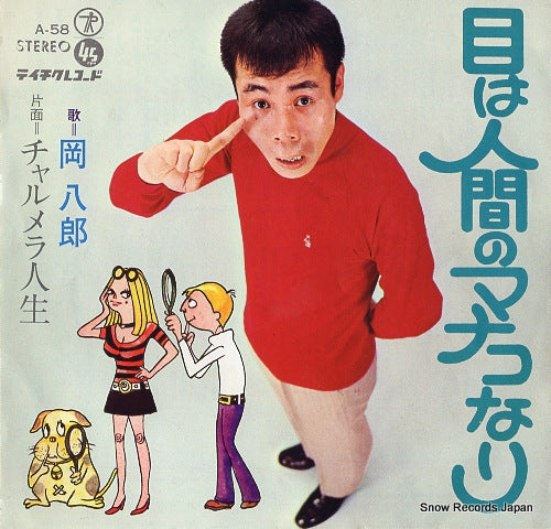 OKA, HACHIRO me wa ningen no manako nari A-58