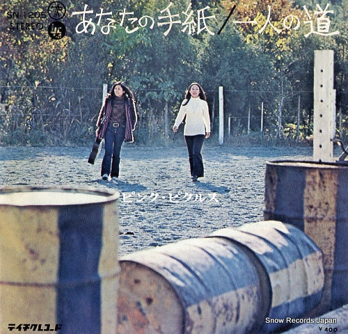 PINK PICKLES anata no tegami SN-1205