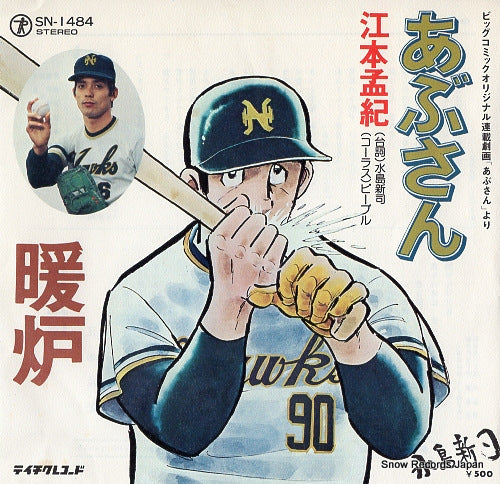 EMOTO, TAKENORI abusan SN-1484