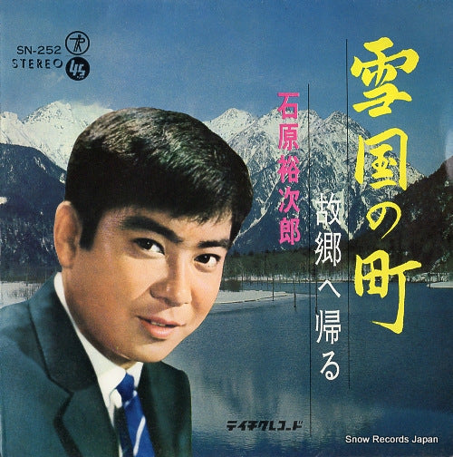 ISHIHARA, YUJIRO yukiguni no machi SN-252