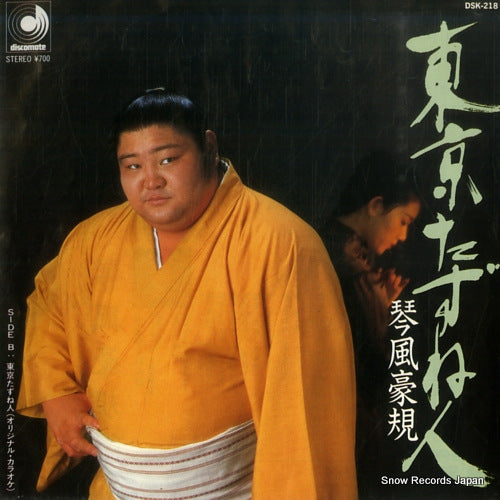 KOTOKAZE, GOUKI tokyo tazunebito DSK-218
