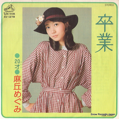 ASAOKA, MEGUMI sotsugyo SV-1278