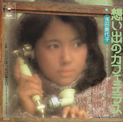 ASADA, MIYOKO omoide no cafe terrace ECLB-15