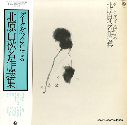 DARK DUCKS kitahara hakushu meisakusenshu SKA-232