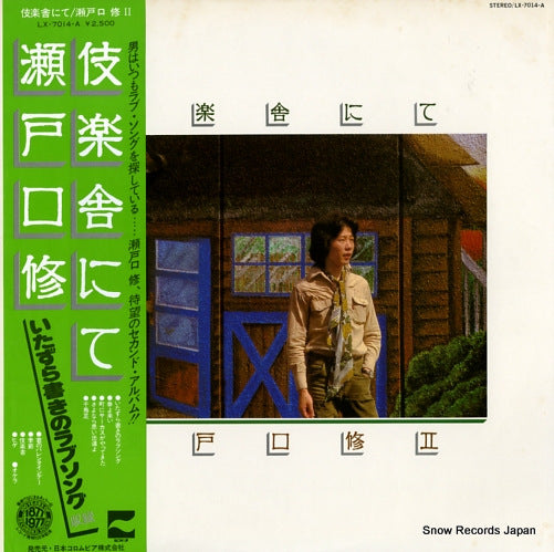 SETOGUCHI, OSAMU gigakuyado LX-7014