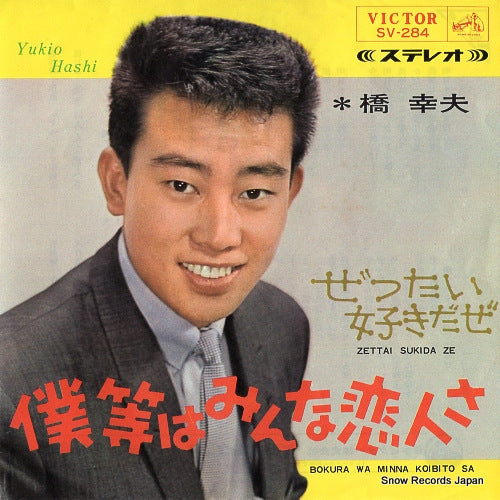 HASHI, YUKIO bokurawa minna koibito sa SV-284