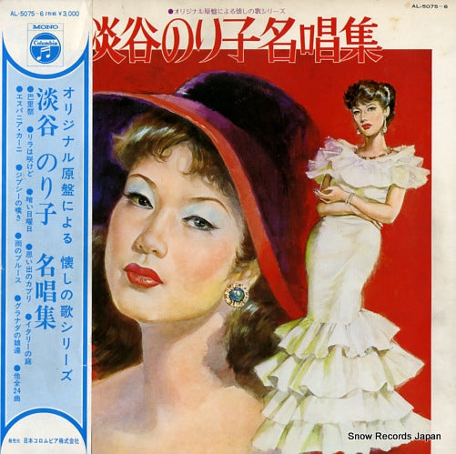 AWAYA, NORIKO awaya noriko meisho sho AL-5075