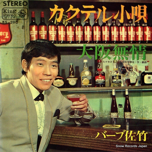 BARB SATAKE cocktail kouta BS-290