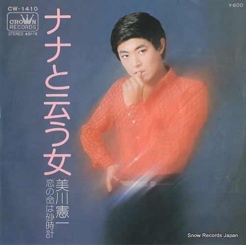 MIKAWA, KENICHI nana to iu onna CW-1410