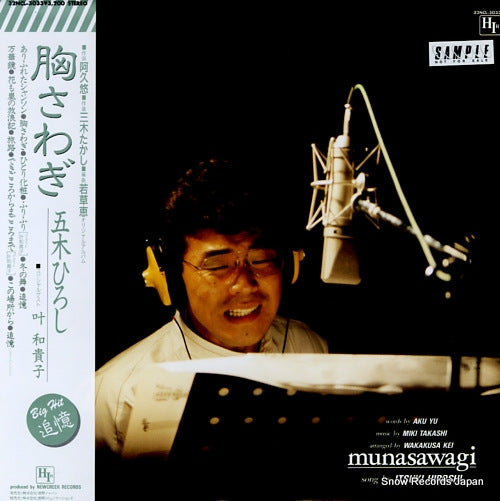 ITSUKI, HIROSHI munasawagi 32NCL-3033