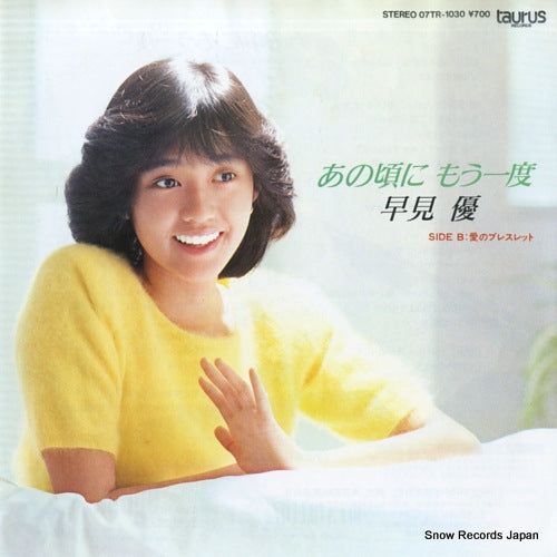 HAYAMI, YOU ano koro ni mou ichido 07TR-1030