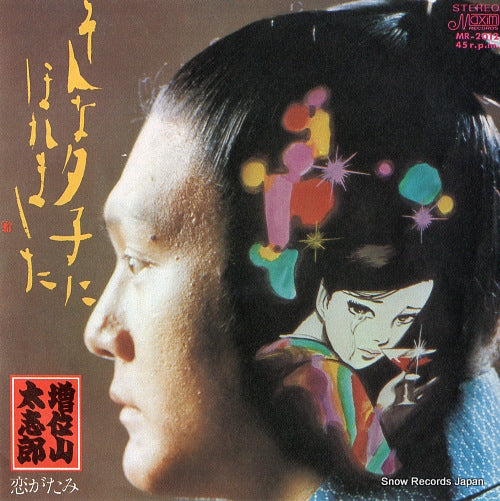 MASUIYAMA, DAISHIRO sonna yuko ni horemashita MR-2012