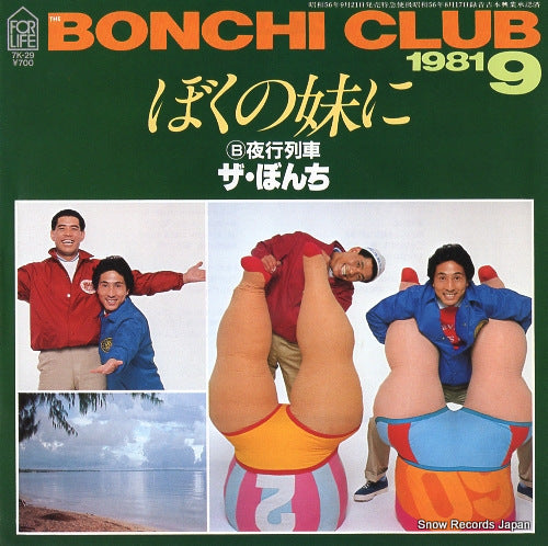 BONCHI, THE boku no imotoni 7K-29