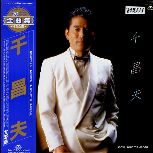 SEN, MASAO sen masao zenkyokusyu CTL-1